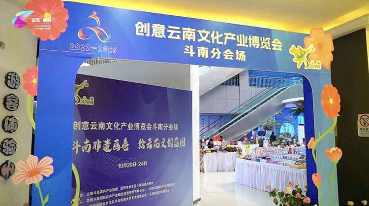 云南文博会瓦猫、鲜花、永生花……文博会昆明呈贡文创受欢迎