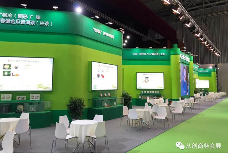 第十四届云南茶博会 普洱茶国际博览交易会